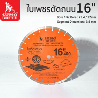 SUMO ใบตัดเพชร 16 นิ้ว x 3.6mm (21612) หนา 2.4 มม. ใบตัดเพชร ใบตัดคอนกรีต ผ่าร่อง ตัดถนน ทนใช้ได้นาน