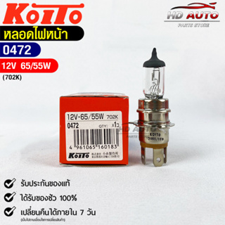 KOITO💡หลอดไฟหน้ารถยนต์💡MADE IN JAPAN (0472)