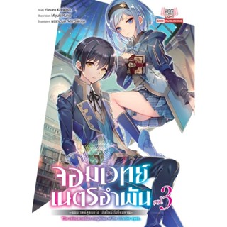 (🔥พร้อมส่ง🔥) นิยาย  จอมเวทย์ เนตรอำพัน เล่ม 1-3