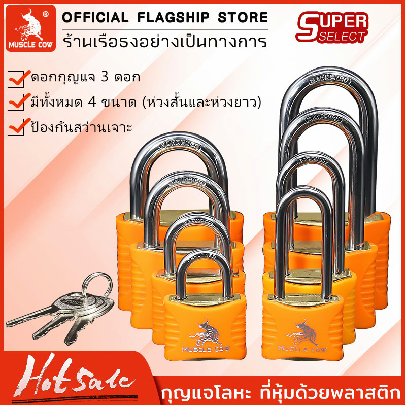 Muscle Cow กุญแจขนาด 30มม. ถึง 60มม.