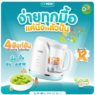 OONEW เครื่องทำอาหารทารก Souschef สีฟ้า เครื่องปั่นอาหารเด็ก แถม!!! ที่หุงข้าวเอนกประสงคN