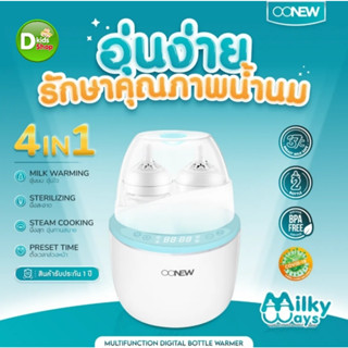 Newwสินค้าใหม่ ! OONEW เครื่องอุ่นนม รุ่น MILKY WAY รุ่นใหม่