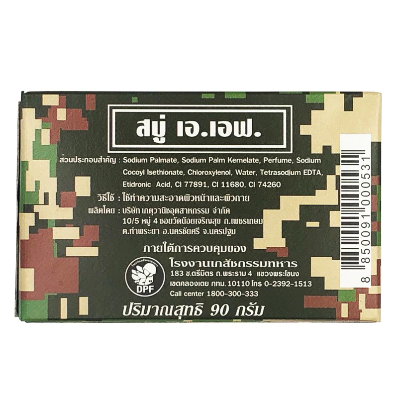 สบู่เอเอฟ A.F. Soap ยับยั้งแบคทีเรีย ลดสิว ผดผื่น สำหรับผิวหน้าและผิวกาย thumbnail 3