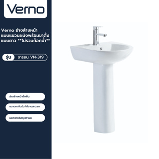 VERNO Official Shop-Verno อ่างล้างหน้าแบบแขวนผนังพร้อมขาตั้ง…