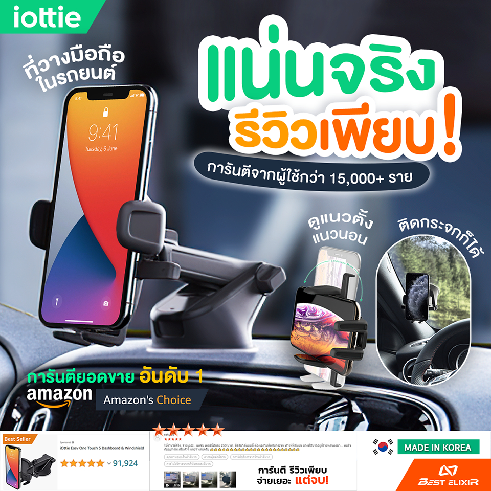 [ E-TAX ] iOttie – ที่วางมือถือในรถ ติดแน่น รีวิวเพียบ ที่วางโทรศัทพ์ในรถ ที่จับมือถือในรถ ที่ยึดมือถือในรถ ที่วางมือถือ
