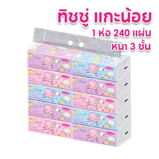 กระดาษทิชชู่แกะ แกะ ทิชชู่แกะ เช็ดหน้า 1 แพ็ค 10 ห่อ กระดาษทิชชู่ พร้อมส่ง