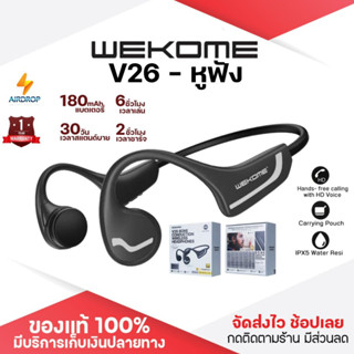 ประกัน 1ปี WEKOME V26 หูฟังบลูทูธ หูฟัง bluetooth หูฟังไร้สาย หฟังบลูทูธ หูฟังบลูทูธแท้ หูฟังบลูทูธ tws