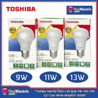 Toshiba หลอดไฟ โตชิบา LED Bulb 9W 11W 13W E27 CoolWhite แสงคูลไวท์ 4000K