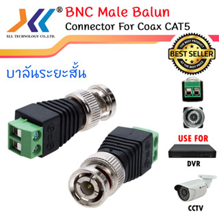 บาลัน BALUN | กล้องวงจรปิดระยะไกล อุปกรณ์ขยายสัญญาณ หัว BNC Balan For CCTV ระยะสั้น BNC to UTP 20M VIDEO BALUN