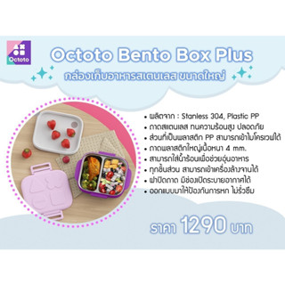 Octoto Bento Box Set กล่องเก็บอาหารสเตนเลส มาพร้อม ช้อน ส้อม ในตัว สำหรับน้อง 6 เดือนขึ้นไป