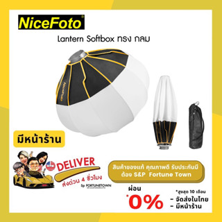 ส่งด่วน 4 ชั่วโมง NiceFoto Lantern Softbox 50 cm 65cm 80cm ซอฟต์บ็อกซ์ ทรงกลม ช่วยกระจายแสงนุ่มนวล เหมือนแสงจากธรรมชาติ