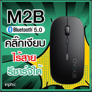 เมาส์ Inphic M2B ไร้เสียงคลิก เมาส์บลูทูธ เมาส์ไร้สาย เมาส์มาโคร mouse bluetooth macro wireless เม้าส์ไร้สาย logitech