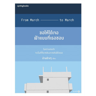 หนังสือ ขอให้ได้เจอฟ้าแบบที่เธอชอบ