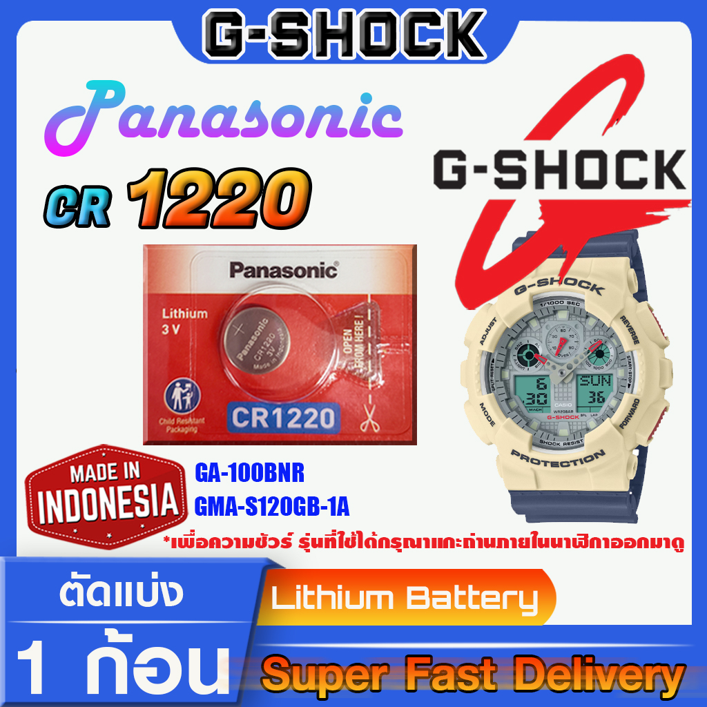 ถ่านกระดุมแท้ล้าน% Panasonic cr1220 ตรงรุ่นสำหรับ G-Shock GA-100 110 โดยเฉพาะ ใช้ถ่านรุ่นไหนดูในคลิปเลยครับ
