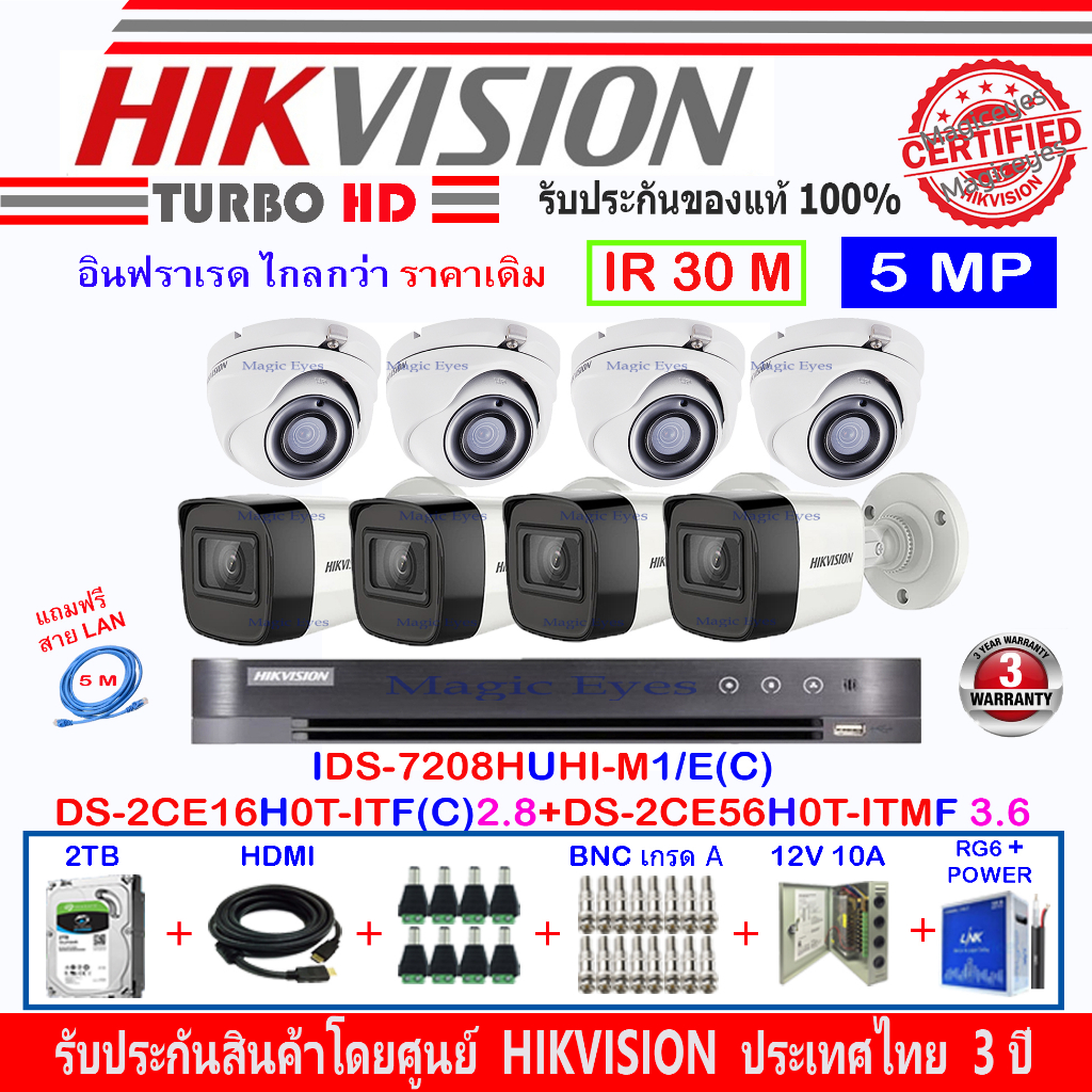 HIKVISION 5MP DS-2CE56H0T-ITMF 3.6(4)+DS-2CE16H0T-ITF(C) 2.8(4)+DVR รุ่น IDS-7208HUHI-M1/E(C)(1)+อุป