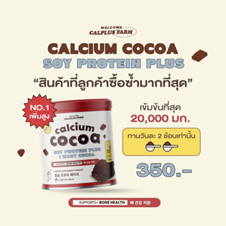 ไลฟ์สด20.00 ลด100บาท 💖โกโก้เพิ่มความสูง โกโก้ชงสูง แคลเซี่ยมสูง choco protien plus 🍫🥛