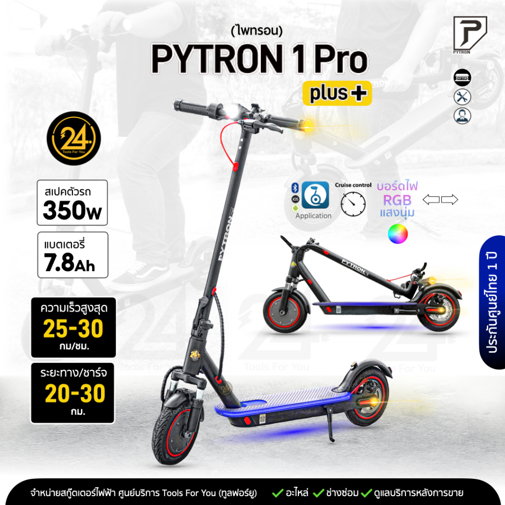 [ผ่อนบัตร0% SPay] PYTRON1 Pro Plus สีดำ 36v 350w 7.8ah สกู๊ตเตอร์ไฟฟ้า E-Scooter ประกันศูนย์ 1 ปี