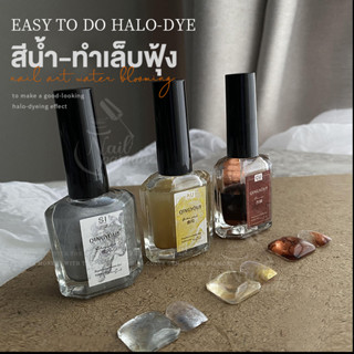 สีน้ำฟุ้ง Water Blooming สีน้ำทำฟุ้ง พร้อมส่งทุกวัน ไม่ต้องอบ ทำลายหินอ่อน marbleขวดเดียวทำได้ทุกสี ใช้สร้างลายได้เอง