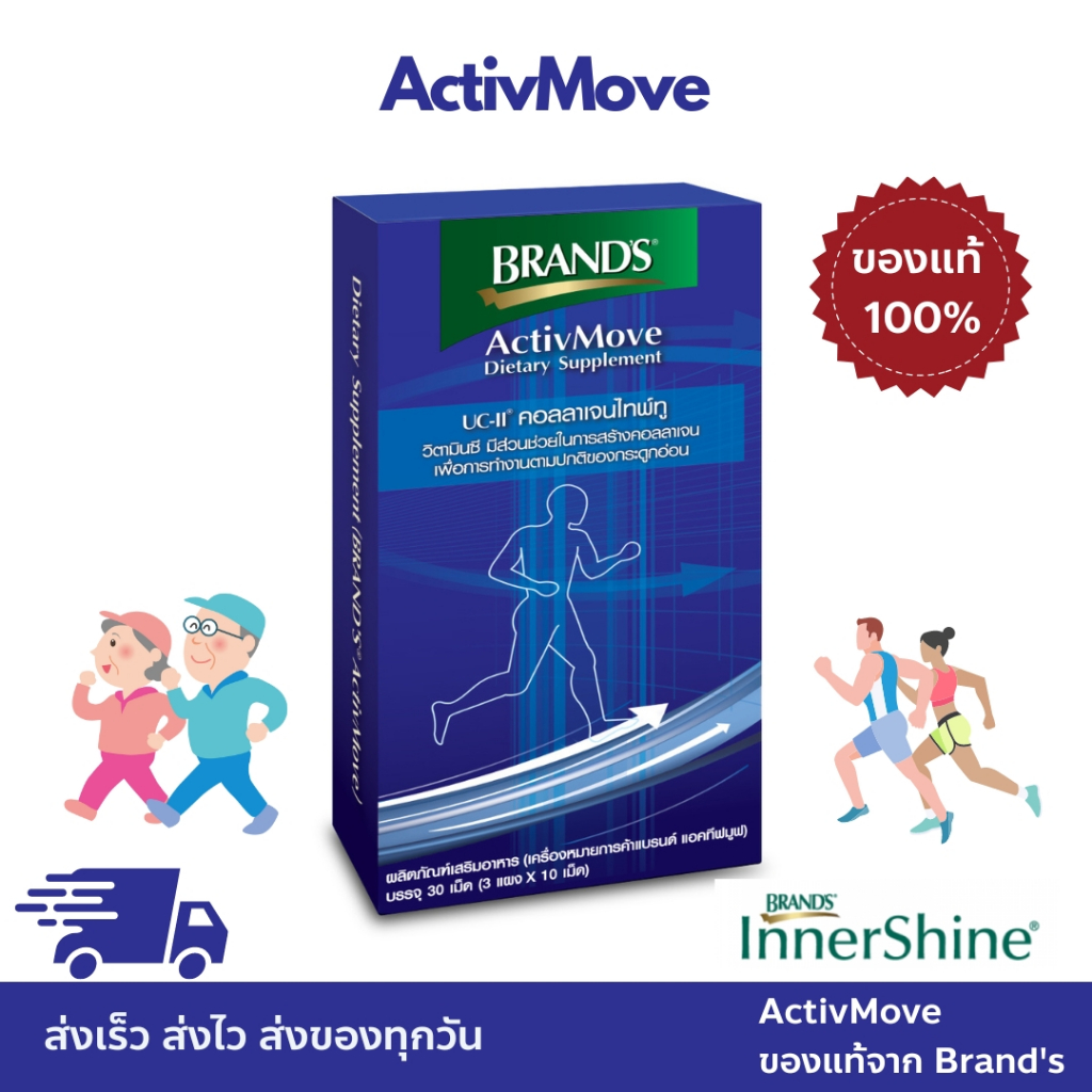 BRAND'S ActivMove แบรนด์ แอคทีฟมูฟ ของเเท้ 100% 1 กล่อง ( 30 เม็ด/กล่อง) Activ Move