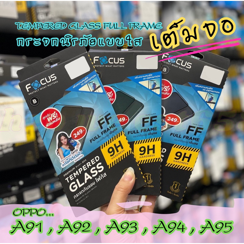 Focus กระจกนิรภัยแบบใสเต็มจอแท้100% รุ่น Oppo A91/A92/A93/A94/A95