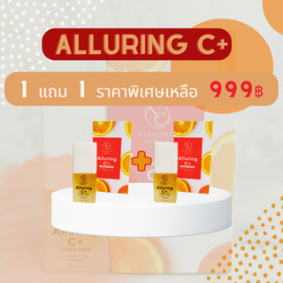 [ 1 แถม 1 ] Alluring C+ วิตามินเซรั่ม