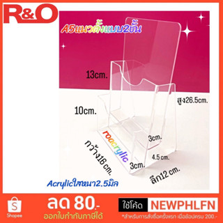 กล่องใส่โปรชัวร์ A5 แบบ 2 ชั้น แนวตั้ง สีใส ขนาด 16x12x26.5 cm.