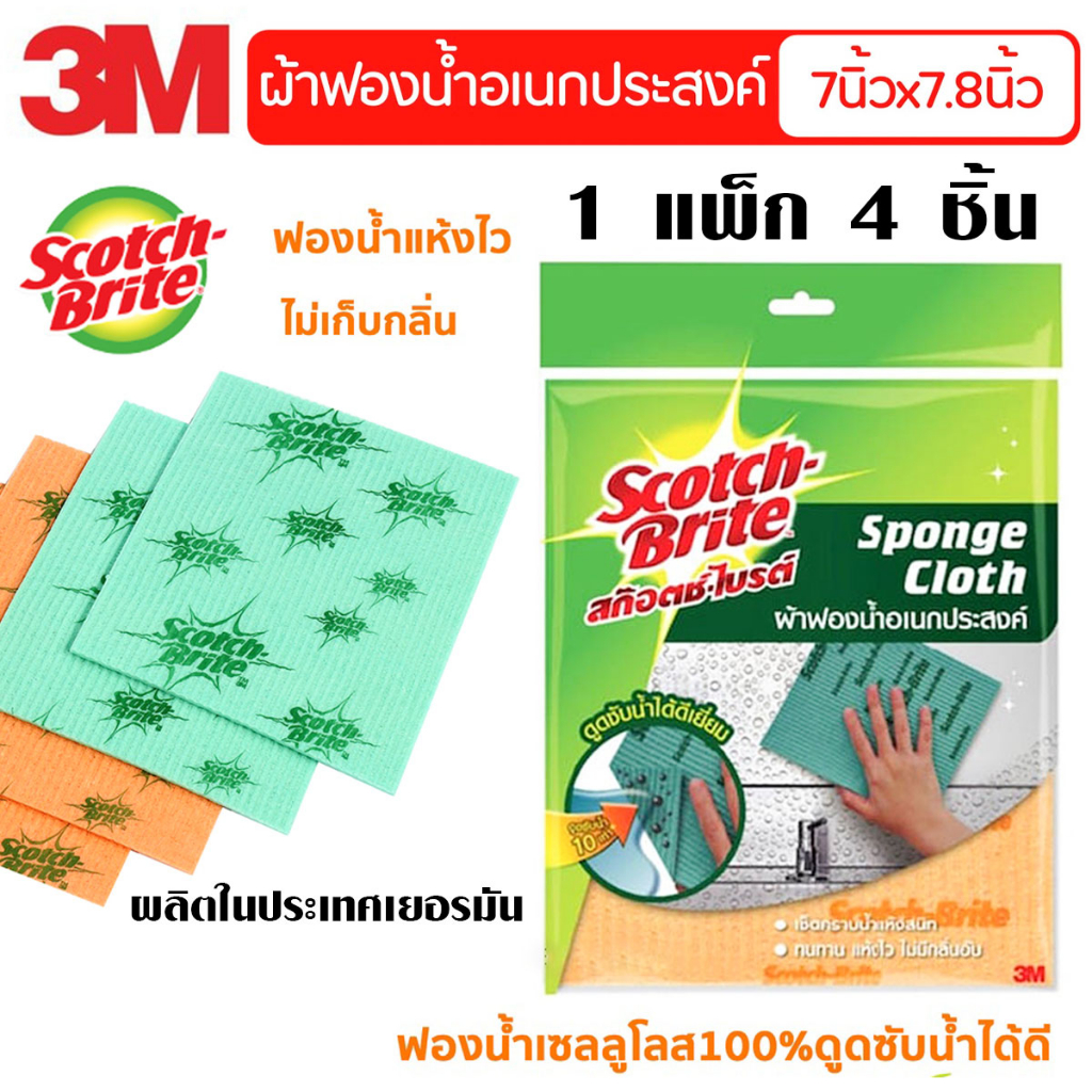 สก๊อตซ์ไบรต์ ผ้าอเนกประสงค์ ขนาด7x7.8 ฟองน้ำ ผ้าฟองน้ำ 3M ผ้าเช็ดคราบ ฟองน้ำถูพื้น ใย ล้างจาน ดูดซับได้ดี MK