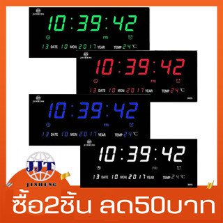 ซื้อ2ลด 50 นาฬิกาดิจิตอลแขวนพนัง นาฬิกาจิดพนังLEDรุ่น YX-3615 มี4สี สินค้าJINHENG คุณภาพแข็งแรงทนทาน พร้อมส่ง