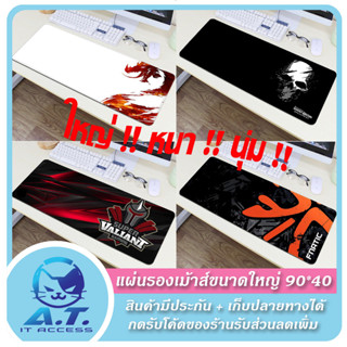 💥 ใหญ่ หนา นุ่ม !! 💥⌨️ แผ่นรองเม้าส์ แผ่นรองเมาส์ ขนาดใหญ่ 900*400*4 mm ⌨️💥 e-sports gaming mouse pad 💥⌨️