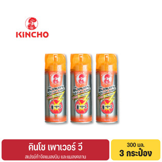 (3 กระป๋อง) คินโช สเปรย์กำจัดยุง มด แมลงสาบ 300 มล. กลิ่นอ่อน POWER V Multi-Insect Killer Spray, MildScent