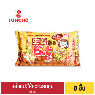 คินโช แผ่นแปะให้ความอบอุ่น 8 ชิ้น กลิ่นขิง KINCHO CAIRO Body &amp; Hand Warmer 8P Ginger Scent