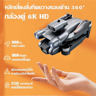 【2023】ระดับDJIโดรนติดกล้อง，โดรนBrushless，โดรนโดรนบังคับ，หลบสิ่งกีดขวางได้ 360°，การสลับกล้องคู่แบบHDโดรน6K