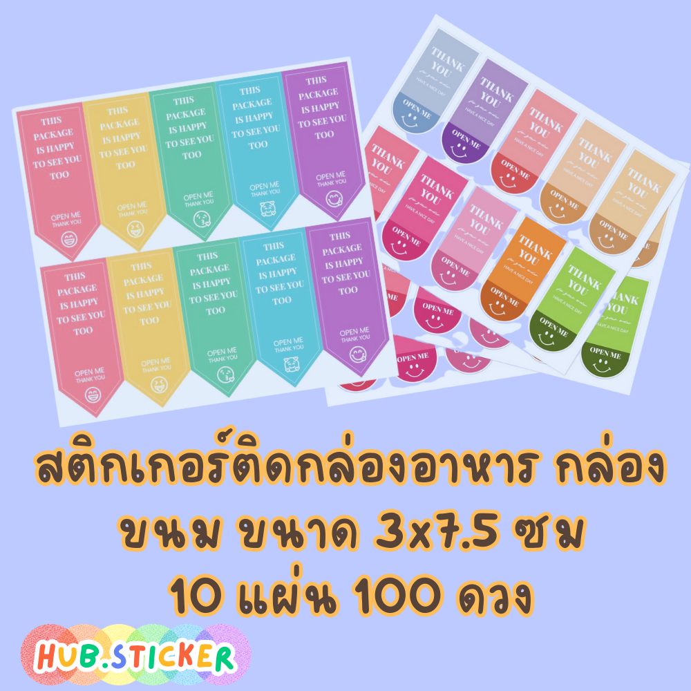 HUB2535-สติ๊กเกอร์ ขอบคุณ 100ชิ้น ขนาด 3x7.5 cm สติกเกอร์ฉลากซีล Thank You คละสีพาทเทล ติดกล่องขนม คาดกล่อง