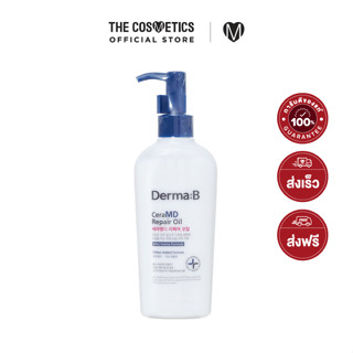 Derma B CeraMD Repair Oil 200ml    ออยล์น้ำนมบำรุงผิวกาย