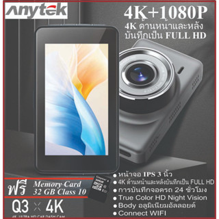 กล้องติดหน้ารถยนต์  Anytek รุ่น Q3 Dual Camera 4K/1080P with Wifi