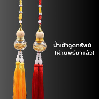 น้ำเต้าดูดทรัพย์ น้ำทองคำเปลวพู่สีแดง สีเหลือง เสริมดวง ดูดทรัพย์เสริมสิริมงคล เรียกทรัพย์ นำโชคลาภ ของมงคล