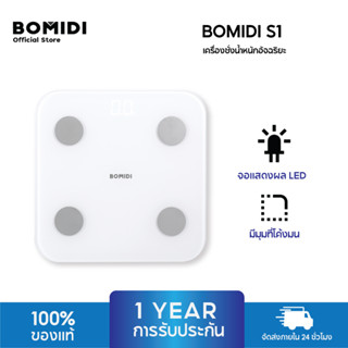 BOMIDI ตาชั่งอัจฉริยะ Smart Body Fat Scale S1 เครื่องชั่งน้ำหนักวัดมวลไขมันอัจฉริยะ ตาชั่งน้ำหนัก อัจฉริยะ