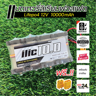 แบตเตอรี่ลิเธียมฟอสเฟต Lifepo4 4s 12V 10000mAh ประกอบพร้อมใช้งาน DIY + adapter 2A แบตเตอรี่ไฟฟ้า