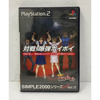 แผ่นแท้ [PS2] Simple 2000 Series Ultimate Vol. 17: Taisen! Bakudan Poi Poi (Japan) (SLPM-62468)