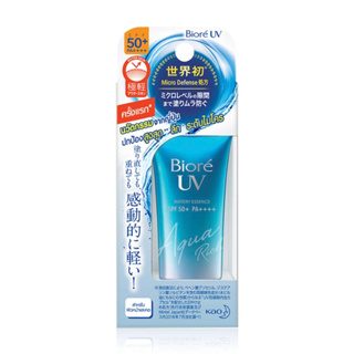 บิโอเร ยูวี อะควา ริช วอเตอร์รี่ เอสเซ้นส์ กันแดด 15 กรัม ของแท้ Biore UV Aqua Rich Watery Essence SPF50+PA++++ 15 g