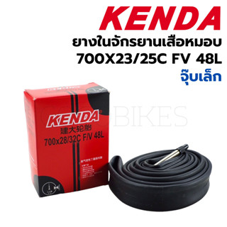 ยางในจักรยาน Kenda 700x28/32C FV/AV 48/60L