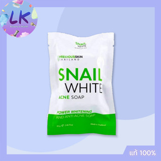 (3 ก้อน) Snail Body White Acne Soap 70 กรัม ควบคุมความมัน เพื่อผิวเรียบเนียน ใช้ได้ผิวหน้า-ผิวกาย