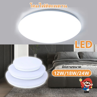 โคมไฟเพดาน LED  ทรงซาลาเปา แสงขาว Day Light 12W 18w 24w ทรงซาลาเปา แสงขาว  โคมไฟเพดาน