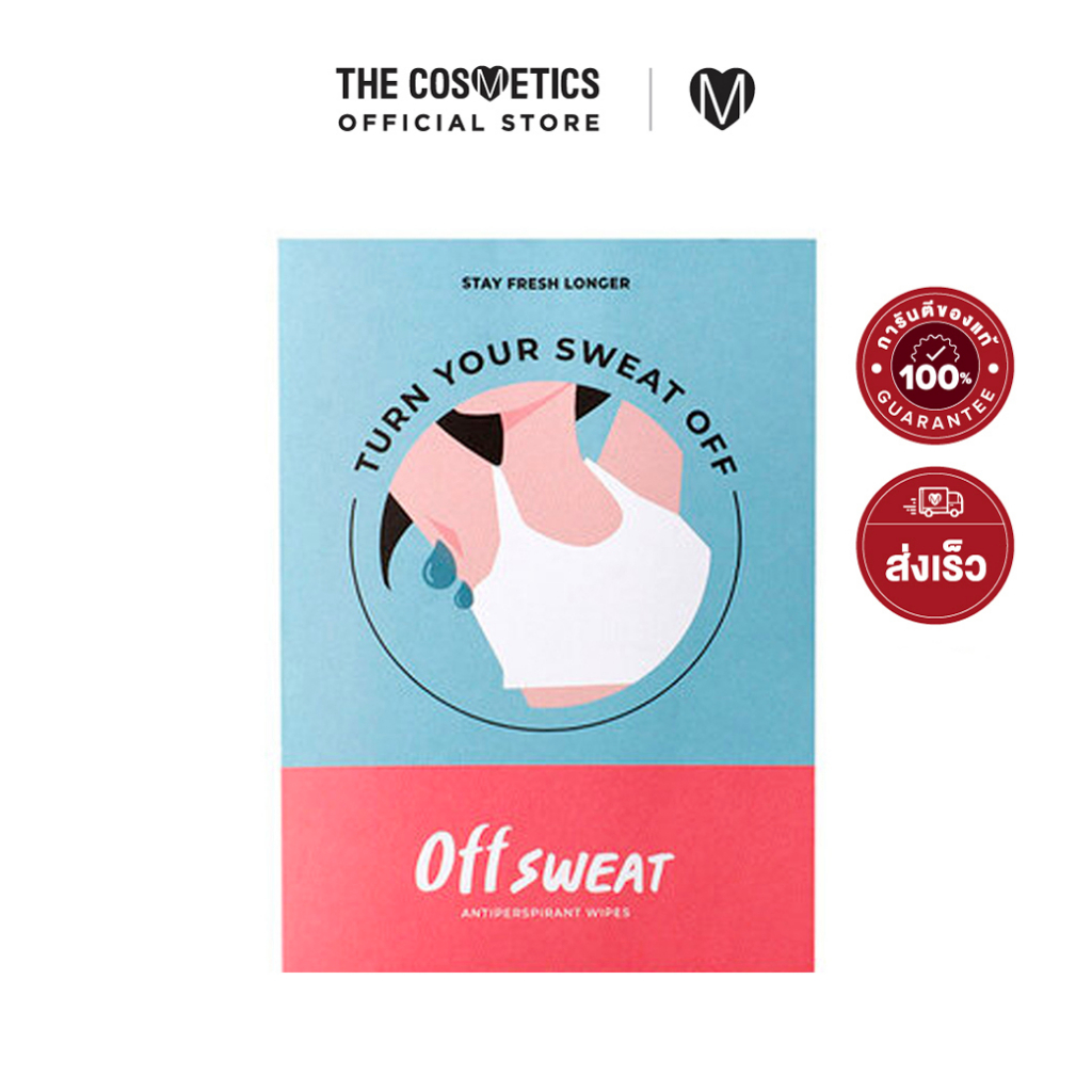 Off Sweat Antiperspirant Wipes Box Set (9ฟรี1) แผ่นเช็ด รักแร้ ลดกลิ่นตัว