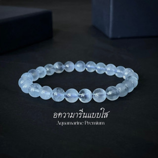 Deity กำไลหิน Aquamarine พรีเมี่ยมเนื้อใส ฉ่ำๆ ไม่ย้อมสี