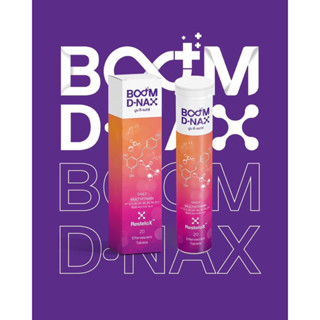 Boom D-NAX บูม ดี-แนกซ์ เม็ดฟู่ชะลอวัย ฟื้นฟูร่างกายวิตามิน 10 ชนิด 1หลอด มี 20เม็ด