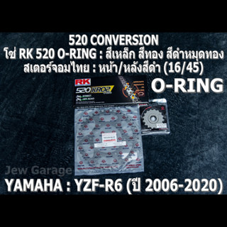 ชุด โซ่ RK 520 O-RING + สเตอร์จอมไทย (16/45B) ชุดโซ่เตอร์ โซ่สเตอร์ YAMAHA R6 YZF-R6 (06-20+) เท่านั้น