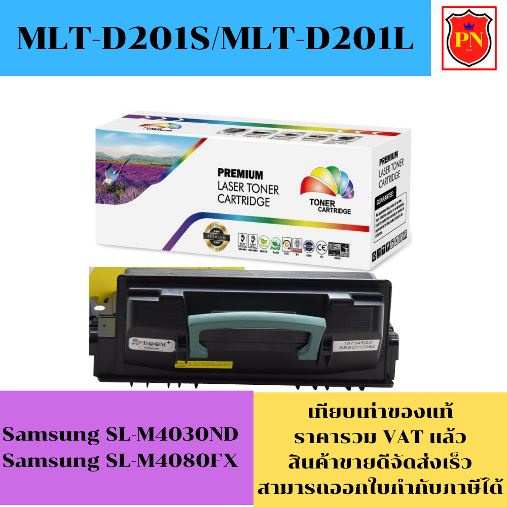 ตลับหมึกโทนเนอร์ Samsung MLT-D201L/S (เทียบเท่าราคาพิเศษ) FOR Samsung SL-M4030ND/SL-M4080FX