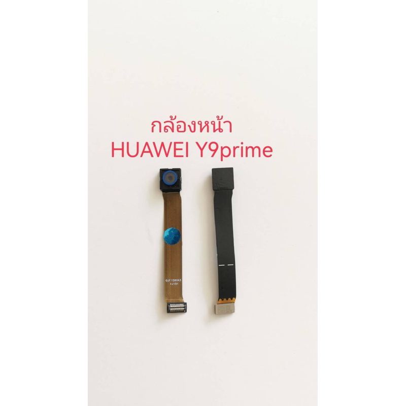 กล้องหน้า huawei Y9prime  2019 กล้องหน้า huawei Y9prime  2019