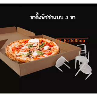 🍕ส่งไว ❤️จากไทย🌈ขาตั้งพิซซ่า พลาสติก3ขา สำหรับค้ำกล่อง เพื่อกันหน้าพิซซ่าเลอะ แพค 100ตัว